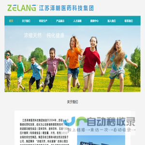 南京泽朗医药科技有限公司