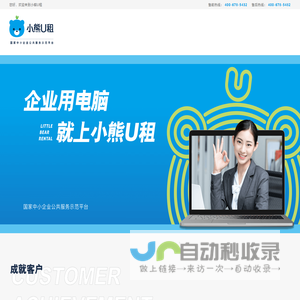 小熊U租
