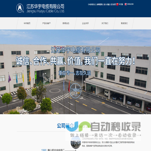 江苏华宇电缆有限公司