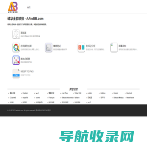 诚华全能转换