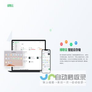 绿联云下载
