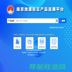 南京地理标志产品追溯平台