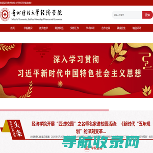 贵州财经大学经济学院