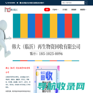 韩大（临沂）化工原料回收公司,回收化工原料,化工副产,化工溶剂,化工废料,回收日化原料,回收医药原料,回收食品原料,回收危险化学品,原料药回收