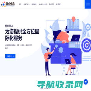 广州派点信息科技有限公司