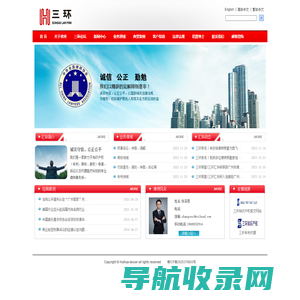 广东三环汇华律师事务所