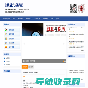 《就业与保障》