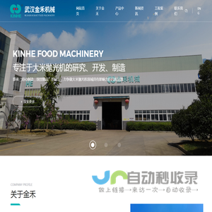 武汉金禾粮食机械有限公司