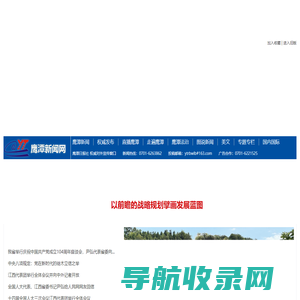 鹰潭新闻网