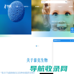 泰克生物