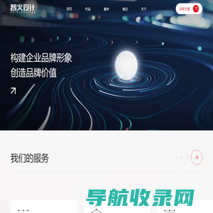 智火设计,上海专业品牌设计公司,品牌设计,宣传物料设计,包装设计,文创IP设计,数字体验设计