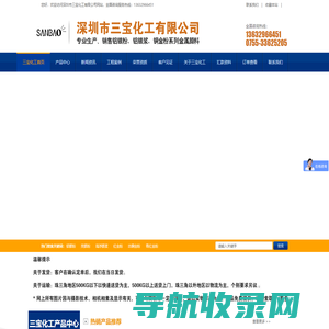 深圳市三宝化工有限公司