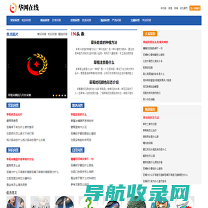 华网在线