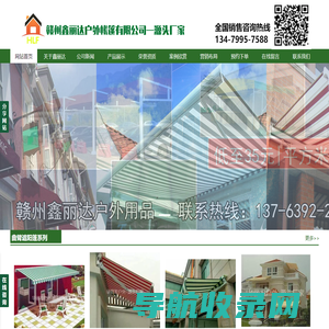 江西赣州伸缩遮阳篷*江西赣州活动式雨篷*江西赣州固定彩篷*江西赣州汽车篷布*赣州推拉帐篷*赣州鑫丽达户外帐篷有限公司