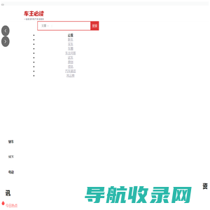 车主必读
