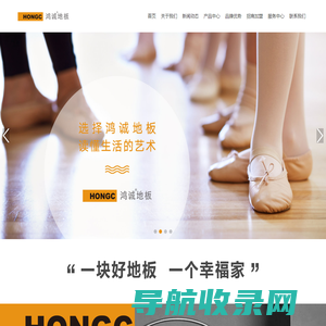 鸿诚地板