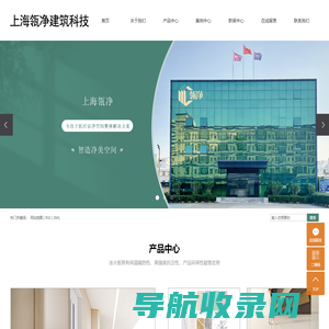 上海瓴净建筑科技有限公司