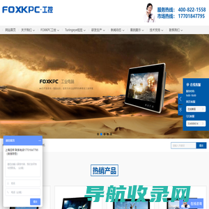 FOXKPC工业平板电脑