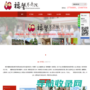 德阳市福馨养老院