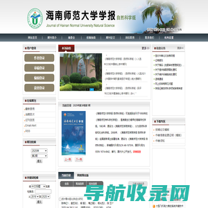《海南师范大学学报（自然科学版）》编辑部