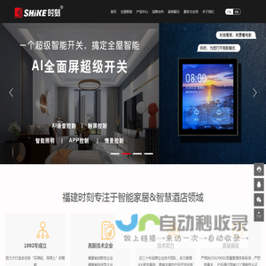 福建时刻智能科技有限责任公司
