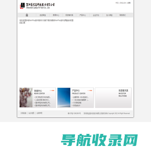 深圳莱宝高科技股份有限公司