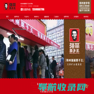 郑州糖炒栗子加盟/郑州板栗加盟/郑州栗子批发/郑州糖炒栗子培训