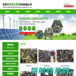 苏州昊泽再生资源利用有限公司