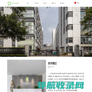 浙江森纳新材料科技有限公司