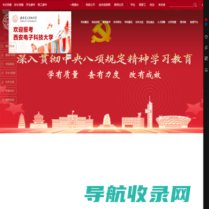 西安电子科技大学