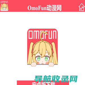 omofun官网