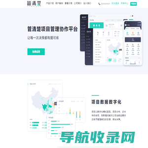 管清楚