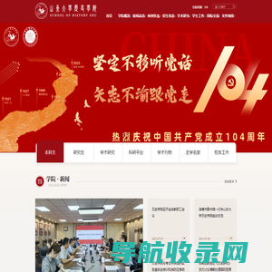 山东大学历史学院