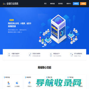 全端行业系统