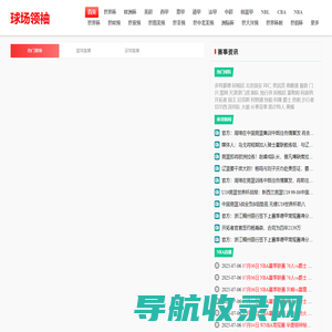 球场领袖