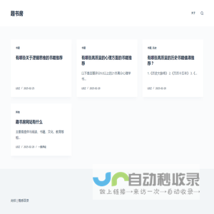 趣书房