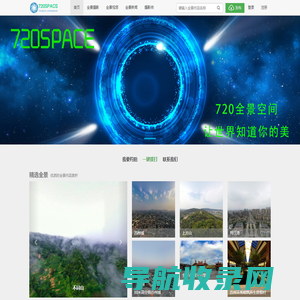 720全景空间