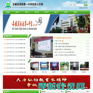 淮南第一中学信息公开网