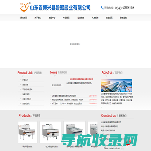 山东省博兴县鲁冠厨业有限公司