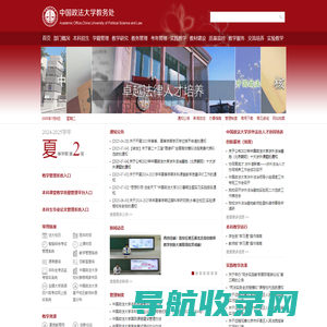 中国政法大学教务处