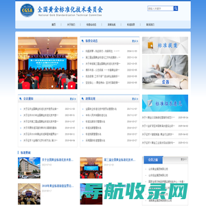 全国黄金标准化技术委员会