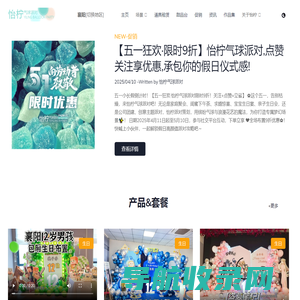 襄阳怡柠气球派对