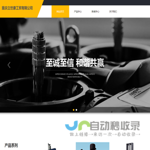 重庆立世康工贸有限公司