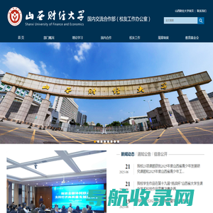山西财经大学
