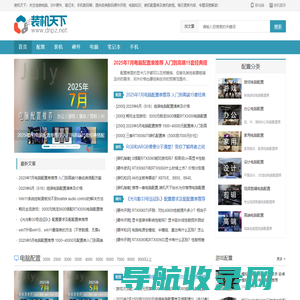 组装电脑配置推荐