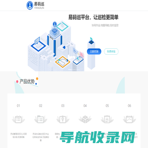 易码巡