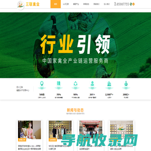 三联禽业
