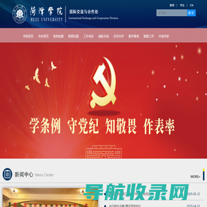 对外交流处