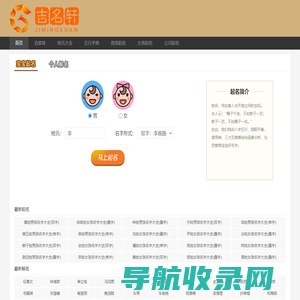 吉名轩