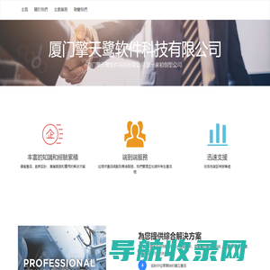 厦门擎天鹭软件科技有限公司